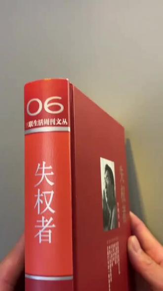 三联主编李鸿谷深度好书,喜欢的老师抓紧入手。#好书大晒 #人文社科 #好物推荐🔥 #好物种草 #好物安利