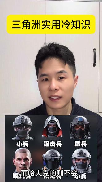 这些冷知识你们知道吗#三角洲行动 #三角洲行动全球预约开启 #三角洲行动