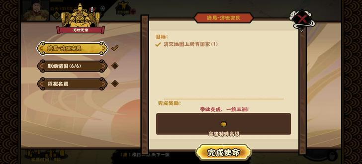 无悔华夏隋唐唐统一结局#无悔华夏