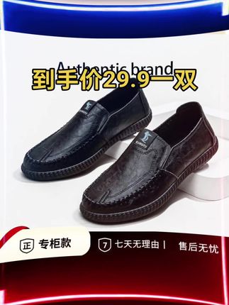 刷到就是赚到官方正品皮鞋男款休闲一脚蹬商务正装软底皮鞋 #这款商务低帮鞋是春季的新款,采用的是又值得牛头层皮革制作而成,手感舒适且耐磨方便的橡胶设计更加贴合脚型。无论是日常办公还是商务活动,都能提供您极佳的穿着体验,而且我们还提供运费险服务,让您的购物更无忧。