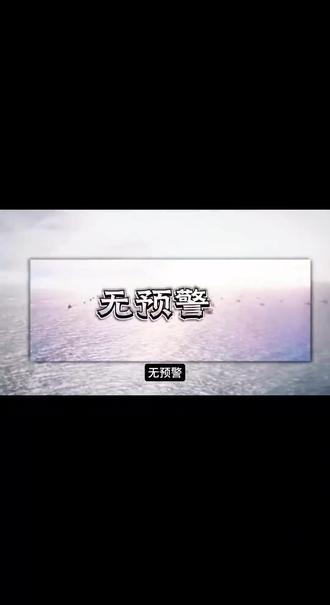 百艘军舰集结,蓝色海彊真正的主人回来了。