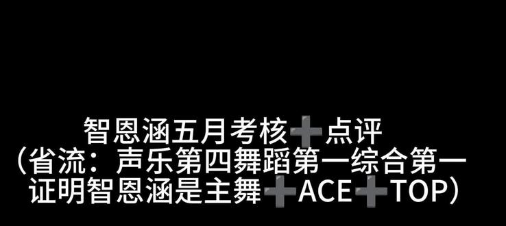 幕强批可以来看看智恩涵了 智恩涵是最棒的小孩!#TF家族 #TF家族五代 #智恩涵五代第一且唯一主舞 #智恩涵五代全能核心ACE #智恩涵五代人气实力TOP