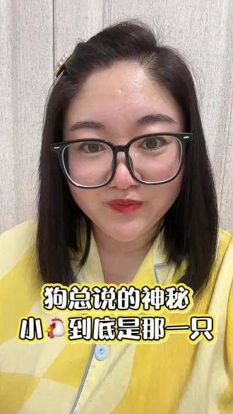 狗总说的基金到底是那一只#狗总 #基金 @DOU+上热门