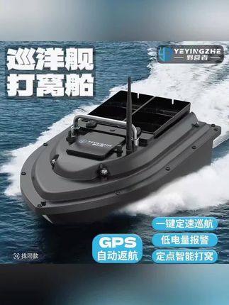 野营者打窝船钓鱼专用定位自动返航遥控船送钩下网远投拉网拖网船#打窝船 #遥控打窝船 @DOU+小助手