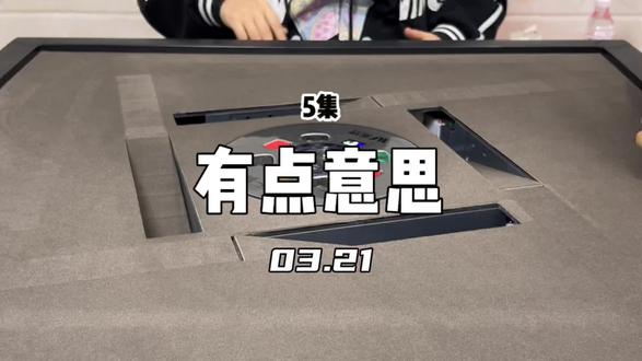 明天再分享一下我得好上家哦#红中麻将,#红中麻将怎么打#真实生活分享计划