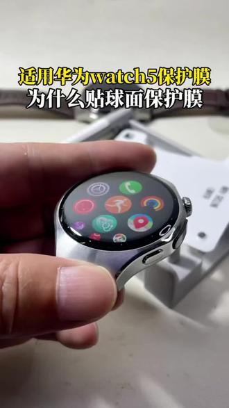 华为watch5无尘贴膜仓版详细贴膜教程#华为watch5 #华为手表5 #保护膜 #贴膜 #贴膜教程