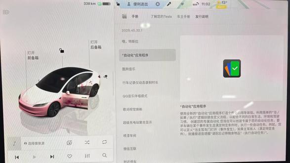 #特斯拉车主日记本 #特斯拉#特斯拉ota #特斯拉软件更新 #隐藏功能 特斯拉强大的自动化模块,让车辆功能越用越多