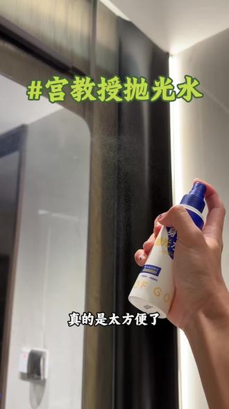 夏天想穿凉快的衣服,身体摸起来光光滑滑的舒服#宫教授 #抛光水 #清洁技巧