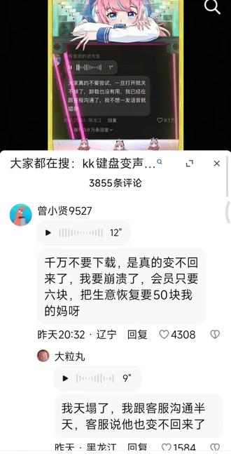 真的假的啊? #kk键盘