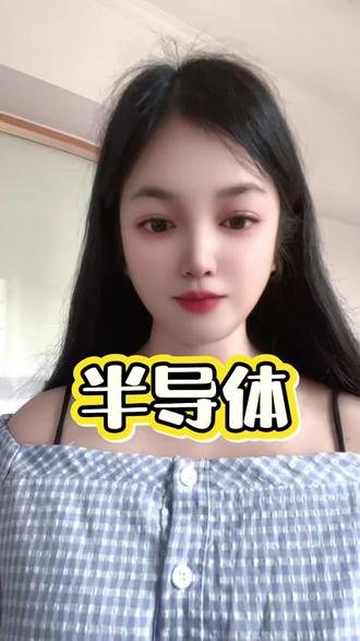 半导体又创历史新高了 是加仓博超额收益还是落袋为安?