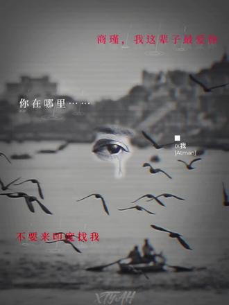 #shiva#剪辑#商瑾#沈叙
恆河水 我的淚
見過濕婆的人 會永遠留在印度
音频: @南京锁 @稚水🫧『秦琅』 #剪辑