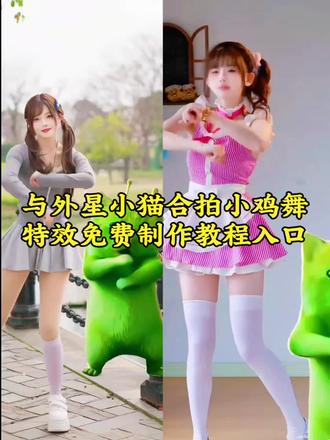 ai与外星小猫合拍小鸡舞特效教程 格鲁特尔怪奇物语舞蹈分解 外星小绿猫跳舞表情包 grr手势舞教程 小鸡舞挑战素材 格鲁特尔grr手势舞外星猫 绿色外星小猫跳小鸡1小鸡教程 外星小绿猫跳舞原视频 格鲁特grr原版视频 小鸡舞挑战小绿猫素材 格鲁特尔小猫舞蹈 外星小绿猫跳舞模板 格鲁特手势舞 #grr 格鲁特尔grr手势舞 外星小绿猫跳舞教学 小鸡舞挑战绿色猫猫 外星小绿双人舞 grr手势舞外星猫素材下载 格鲁特尔一起跳舞 同款 6小时前 外星小绿猫特效 外星小绿猫跳舞素材 小鸡舞挑战 #绿色外星小猫跳小鸡舞# 格鲁特尔可爱舞蹈 外星小绿grr手势舞外星猫素 小鸡舞挑战小猫 小鸡舞挑战直接拍 grr手势舞变装 grr手势舞外星猫 grr手势舞小绿素材 外星小绿猫跳舞 绿色外星小猫 小鸡舞挑战手势舞 格鲁特grr手势舞 剪映 #小鸡舞挑战 grr手势舞外国 小猫素材 grr手势舞迪丽热巴 grr手势舞外星猫素材 小绿猫小鸡舞素材 Algrr手势舞特效制作教程来了 与外星小猫合拍小鸡舞AI一键免费教程 #外星小绿猫跳舞 #手势舞外星猫素材 grr舞蹈原版 小鸡舞 小鸡舞挑战小鸡舞