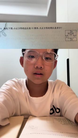 我小兴兴又回来了#三年级数学下册 #周长 #面积 #小学生