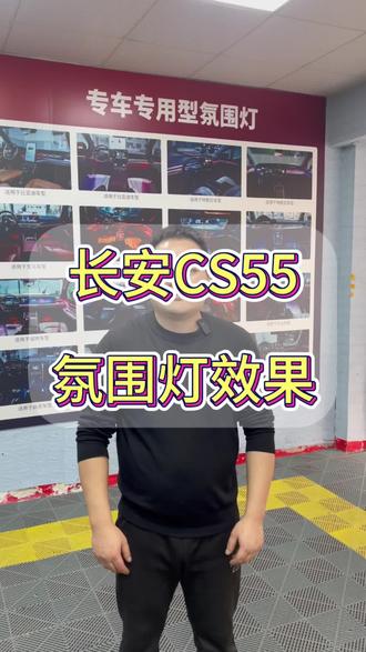 长沙车友注意,这样改氛围灯,车内颜值翻倍!#长沙汽车氛围灯专业安装门店 #长沙汽车氛围灯 #长安cs55plus #同城汽车改装店 #智讯汽车改装