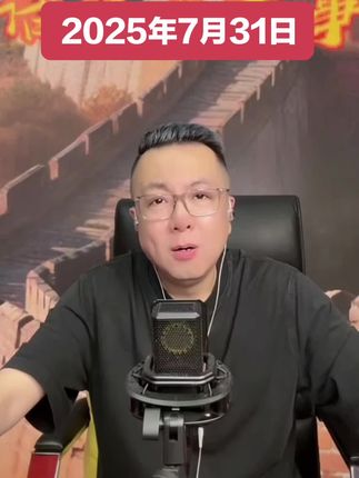 #国际局势分析 #热点新闻事件 #宋非说事