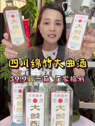 #四川绵竹大曲酒 #四川大曲酒 #纯粮白酒好喝不上头 #纯粮好酒
