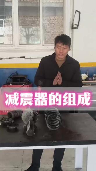 减震器的组成不要全都更换#减震器 #底盘胶套#底盘异响#汽车维修保养#西安