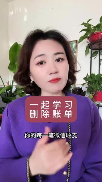 你的每一笔微信收支,都被永久存档了!教你调取完整交易报告 微信支付的便利背后,是一套完整的金融级数据存储系统。这意味着,你主动删除的账单,在系统后台依然可追溯。想查看自己所有的交易痕迹吗?进入微信支付,点击右上角“客服中心”,找到“下载账单”功能。你可以选择“用作证明材料”,然后自由筛选时间范围,填写接收邮箱,通过人脸验证后提交申请。通常在半小时内,邮箱就会收到一份带密码的详细账单表格,涵盖所有收支项目、交易单号、商户信息,甚至退款记录。这份报告可用于个人对账、纠纷处理,也直观反映了数据留存的现实。在享受数字支付便利的同时,务必树立隐私保护意识,避免敏感信息通过账单泄露。需要进一步了解数据安全措施?欢迎交流。 #微信账单#微信账单删除#微信账单彻底删除#微信账单删除方法 #微信账单删除方法 #微信账单查询