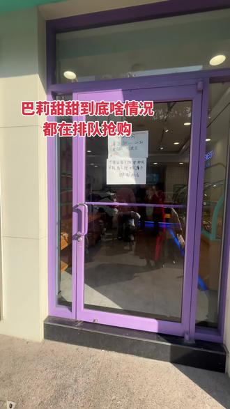 巴莉甜甜到底发生什么事了#巴莉甜甜