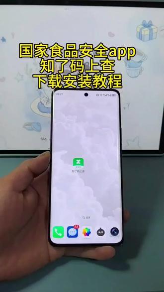 《好柿分享》国家食品安全app下载教程,知了码上茶怎么下载,国家食品安全app知了码上查下载教程#知了码上查 #食品安全app #国家食品安全app #码上查 #下载教程