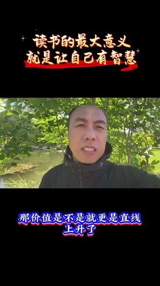 #每日分享育儿知识 📚 这个空瓶子的比喻真形象!读书就是往我们人生的“瓶子”里装进智慧的过程,装得越多,我们才越有力量去面对世界、解决问题。感谢分享,让更多人明白读书的意义!希望孩子成长起来#热点正能量解读 #支持原创上热搜 #支持原创传播正能量 #原创视频上热搜