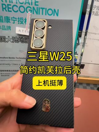 #W25 #三星W25 #W25手机壳 #W25凯芙拉