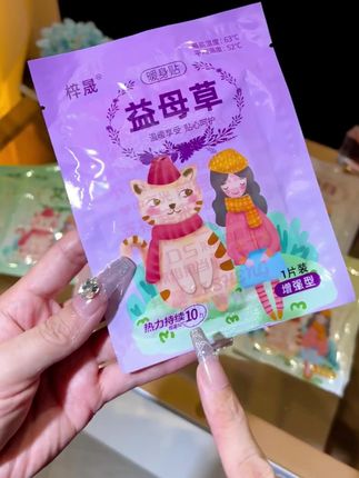 暖贴这种东西,天冷或是姨妈期你往肚子上一贴就贼舒服!等天冷肯定不是这个价了#暖宝贴 #暖身贴 #暖宝宝 #温暖瞬间 #暖宝宝贴哪里才会暖