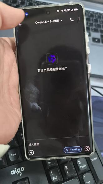 阿里mnn chat本地模型对话测试(胡言乱语
#大语言模型 #qwen #千问 #豆包 #ai