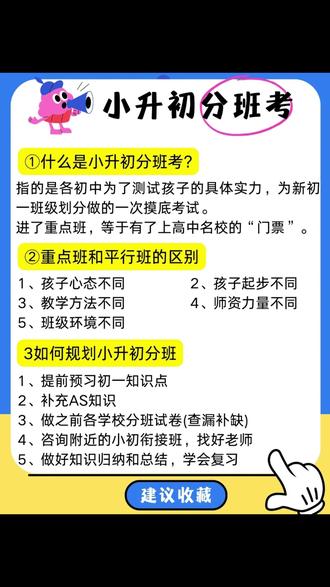 #小升初分班考 考什么?怎么考?应该怎样备考?万唯这套#分班考试卷 已经归纳整理好了,语数英三科重点都包含#新初一分班考 #新初一分班考必刷题 #七年级预习