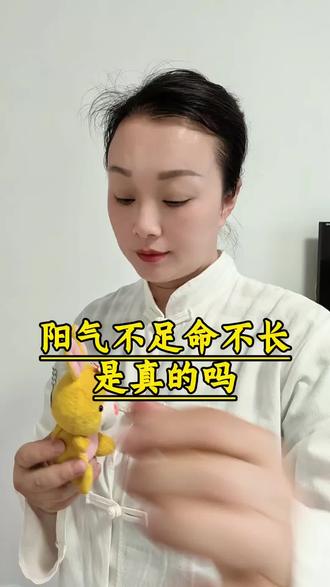阳气不足命不长是真的吗 #养生小知识分享#爱自己先从养生开始#中医智慧