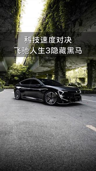 飞驰人生3的特别支持挚友阿维塔惊艳亮相,用智能科技征服赛道#阿维塔高光时刻 #飞驰人生3 #阿维塔12 #阿维塔012 #阿维塔