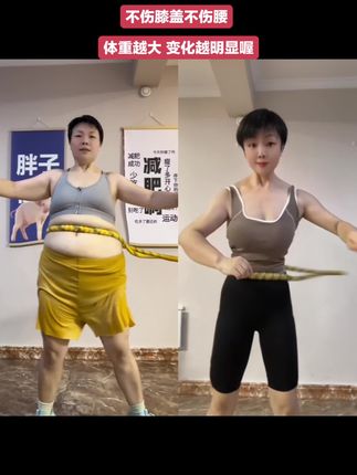 不要观望纠结,更不要等待,赶快动起来吧,坚持一天就有一天的变化,每天转20到30分钟,一个月后,满满惊喜!