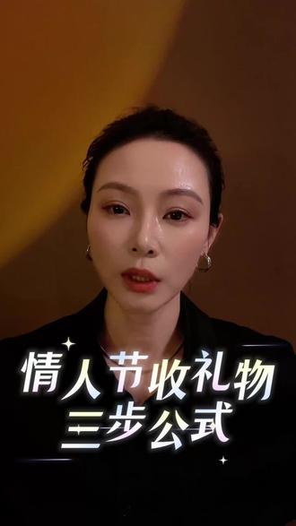 #怎么跟女孩子聊天找话题 #创作者中心 #创作灵感
高配得感女性,情人节只做 3 件事
#女性力量 #情感传递