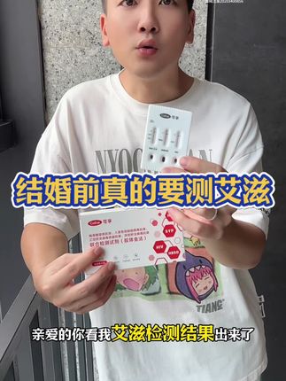 还有人在发生关系前不测艾滋的吗?#大学生 #谈恋爱 #艾滋