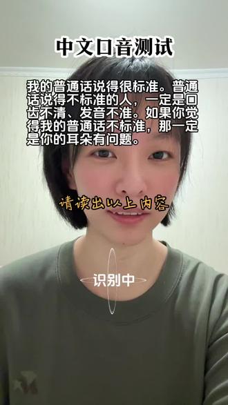 普通话新标准,高分原来好这口#普通话口音 #普通话考试 #方言 #内蒙包头方言