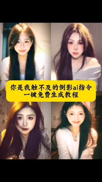 你是我触不及的倒影转场教程来了 #你是我触不及的倒影 你是我触不及的倒影教程 你是我触不及的倒影转场 #你是我触不及的倒影映在我的心底 转场 反差 #即梦AI#AI分身戏精大赛#我的AI分身杀疯了 你是我触不及的倒影转场 你是我触不及的倒影教程 你是我触不及的倒影映在我的心里 你是我触不及的倒影 你是我触不及的倒影完整版 你是我触不及的倒影剪辑 你是我触不及的倒影转场特效 你是我触不及的倒影手指 倒影 你是我触不及的倒影纯音乐