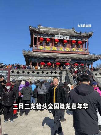 二月二龙抬头!这次来秦皇岛摸龙头吃龙饭#二月二龙抬头 #二月二开好头