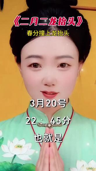 二月二龙抬头|避坑小清单
1. 忌动针线剪刀,怕扎伤龙眼
2. 忌扫地倒垃圾,怕扫走财气
3. 忌洗衣泼水,怕冲散福气
4. 忌大动土装修,怕惊扰龙气
5. 忌吵架拌嘴,和气才生财
6. 宜剃龙头、吃龙食、迎好运
龙抬头,抬走烦恼,抬来富贵✨
#龙腾虎跃兆丰年 #健康平安 #人生感悟