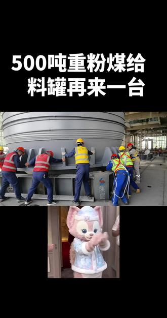 气化装置大件设备连续吊装进展顺利 500吨重粉煤给料罐接二连三顺利就位#煤气化#气化装置吊装一体化 #气化炉 #榆林化学