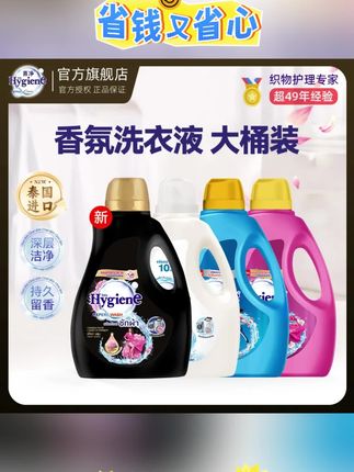 【大桶装】喜净Hygiene泰国进口阳光之吻洗衣液家庭装深层清洁#洗衣液 #清洁洗衣液 #家庭洗衣液 #大桶装洗衣液 #洗衣液推荐