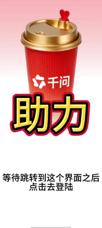 全网最详细领奶茶攻略,顺序一定不要错,建议反复观看,学会再操作#千问领奶茶教程 #新人助力 #千问助力 #千问免单卡
