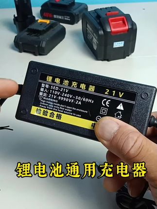 #电动工具通用充电器#电动工具电池通用充电器#锂电池充电器#电动工具充电器