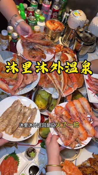 沐里沐外汤泉大额补贴赶紧安排#沐里沐外#沐里沐外温泉洗浴 #沐里沐外温泉洗浴 #温泉洗浴 #东北洗浴中心有多有排面