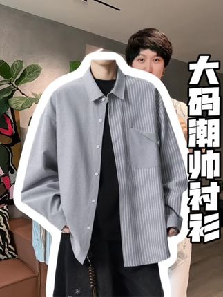 青少年大码衬衫 #高级感穿搭 #衬衣穿搭