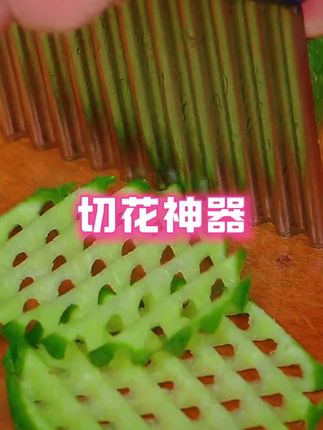 切菜神器#下饭菜 #切菜器 #厨房好物#好物推荐#创意厨具