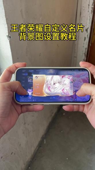 《风间爱玩》王者荣耀名片自定义背景设置教程来了!王者名片怎么上传图片教程自定义名片王者荣耀教程#王者自定义名片手机教程 #王者名片自定义素材 #王者名片个性自定义教程 #王者荣耀