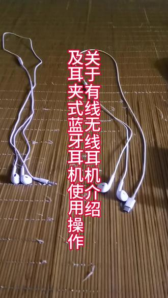 关于有线无线耳机讲解
#音乐发烧友必备设备 #蓝牙耳机 #沉浸式音质体验 #耳机插线 #蓝牙耳机教程