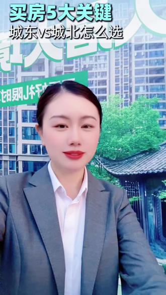 在阳新,选择城北还是城东新区?#买房人关心的问题 #买房攻略 #阳新太阳城天骄