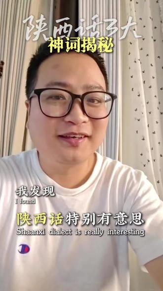 形容一个人脑子不好,陕西话就是瓜不唧唧#陕西话