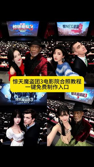 ai惊天魔盗团3电影院合照免费制作入口
魔盗团3影院光影感合影制作指南#即梦ai#惊天魔盗团3#惊天魔盗团3电影院合照ai指令#惊天魔盗团3电影院合照教程#看我惊天魔盗团3我们就这样拍
影院魔盗团3角色合影免费制作入口
ai惊天魔盗团3电影院合照特效口令
惊天魔盗团3影院同款AI合照特效教程
魔盗团3影院打卡照AI生成口令
惊天魔盗团3电影院AI合影胶片风制作技巧
ai惊天魔盗团3电影院合照 一键剪同款
惊天魔盗团3电影院合照 制作入口
魔盗团3影院正邪同框AI制作指令
惊天魔盗团3电影院合照特效生成指令
ai惊天魔盗团3影院氛围感合照制作入口
魔盗团3电影院主题AI合照一键生成方法
惊天魔盗团3电影院合照ai教程
魔盗团3影院自拍风合照一键生成
ai惊天魔盗团3电影院合照免费制作教程
惊天魔盗团3影院四骑士同框AI指令
影院魔盗团3沉浸式合影生成教程
惊天魔盗团3电影院合照特效制作方法
ai惊天魔盗团3电影院合照制作特效
魔盗团3影院正邪角色合照AI生成入口
惊天魔盗团3电影院合照ai制作方法口令
魔盗团3影院AI合影快速制作教程
ai惊天魔盗团3电影院合照特效教程
惊天魔盗团3电影院合照教程入口
电影感魔盗团影院合影制作教程
魔盗团3影院胶片感合影制作技巧
惊天魔盗团3电影院合照ai一键生成
ai惊天魔盗团3影院打卡合照免费指令
ai惊天魔盗团3电影院合生成方法
惊天魔盗团3影院光影感AI合照制作教程
ai惊天魔盗团3电影院合照特效制作教程指令
魔盗团3电影院角色同框AI制作方法
ai惊天魔盗团3影院沉浸式合影免费教程
惊天魔盗团3电影院合照教程
ai惊天魔盗团3电影院自拍风合照指令
影院魔盗团3主题合照免费生成方法
ai惊天魔盗团3电影院合照免费制作方法
惊天魔盗团3电影院合照ai指令
ai惊天魔盗团3电影院合照特效入口